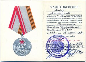 Ветеран ВС СССР. Особый отдел КГБ Прибалтийского ВО