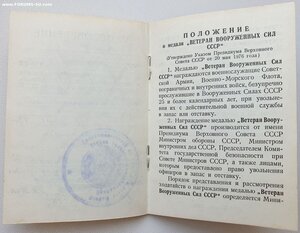 Ветеран ВС СССР. Особый отдел КГБ Прибалтийского ВО