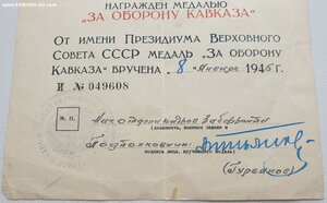 Кавказ с Забайкальского фронта