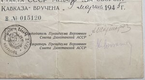 Кавказ ПВС Дагестанская АССР