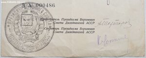 Кавказ ПВС Дагестан № 486 большая печать