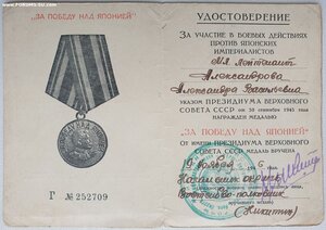 Япония на женщину из СМЕРШ Восточно-Сибирского военного окр