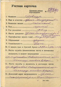 ОВ-2 № 224975, за бои на подступах к Севастополю
