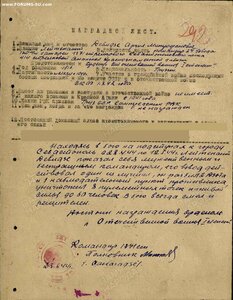 ОВ-2 № 224975, за бои на подступах к Севастополю