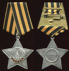 Слава 3ст. № 121830