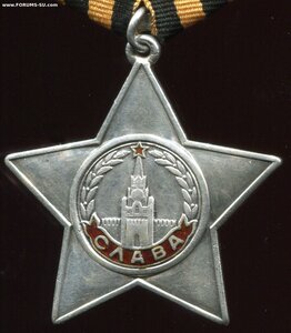 Слава 3ст. № 121830