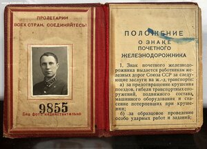 ОЧЕНЬ РЕДКИЙ ДОК К ПЖД-«малыш»