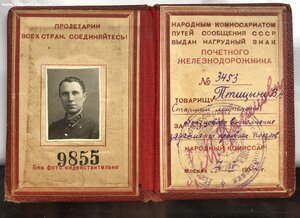 ОЧЕНЬ РЕДКИЙ ДОК К ПЖД-«малыш»