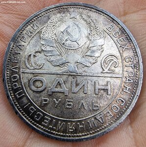 1 рубль 1924г. В ходу не был.