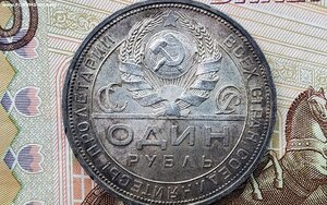 1 рубль 1924г. В ходу не был.