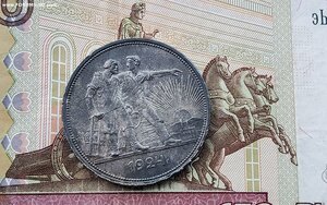1 рубль 1924г. В ходу не был.