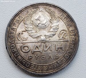 1 рубль 1924г. В ходу не был.