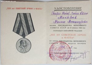 Ч.Б. 30 лет САиФ на генерала. Подпись Маршала Толбухина