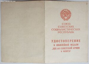 Ч.Б. 30 лет САиФ на генерала. Подпись Маршала Толбухина