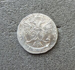 20 копеек 1772 год