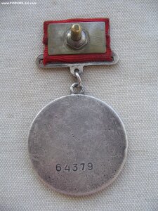 За Отвагу №64тыс.