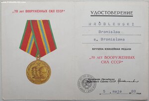 40 лет Победы и 70 лет ВС СССР на поляка от Ментешашвили