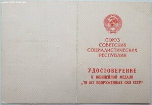 40 лет Победы и 70 лет ВС СССР на поляка от Ментешашвили