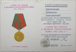 40 лет Победы и 70 лет ВС СССР на поляка от Ментешашвили