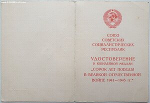 40 лет Победы и 70 лет ВС СССР на поляка от Ментешашвили