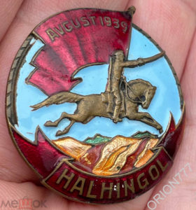Знак Монголия , за Халхин Гол