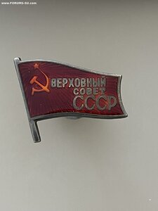 Депутатские и правительственные значки