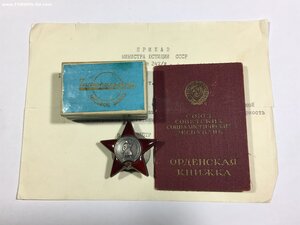 КЗ (не выслуга) члена Верховного Суда Белорусской ССР.