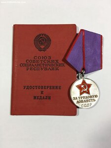 Трудовая Добюлесть. б/н с документом.