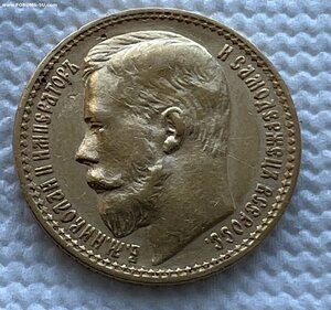 15 рублей 1897 года
