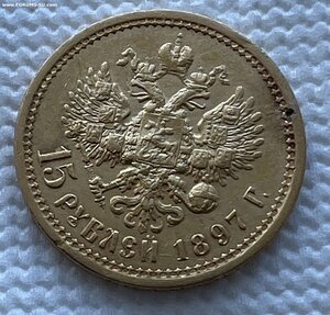 15 рублей 1897 года