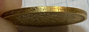 5 рублей 1898 года (АГ). Хорошая