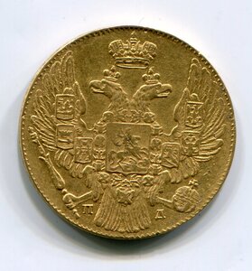 5 рублей 1833 г