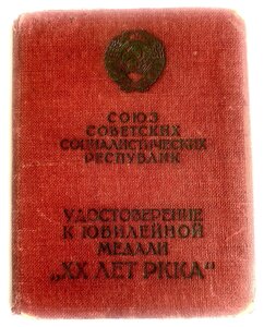 "20 лет РККА" на ГБ-шника