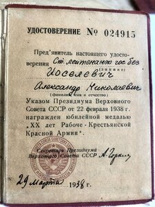 "20 лет РККА" на ГБ-шника
