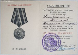 Япония серия Б № 62 подпись маршала Василевского