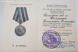 Япония серия Б № 62 подпись маршала Василевского