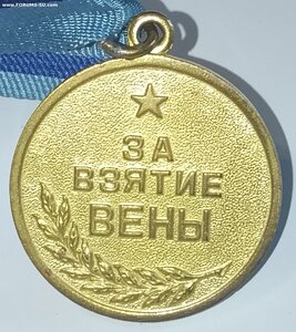 Вена ( Военкомат ). Сохран.