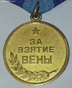 Вена ( Военкомат ). Сохран.