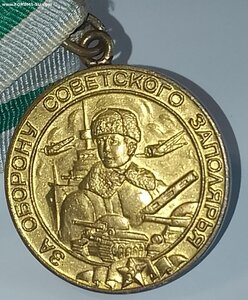 Заполярье ( Военное ) 1Вар. Сохран.