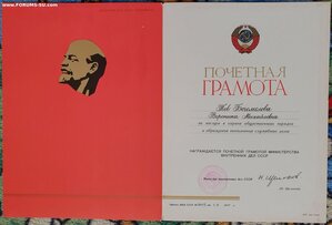 Почётная грамота МВД СССР подпись Щелокова