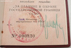 Граница № 820 от замминистра МВД героя СССР Перевёрткина