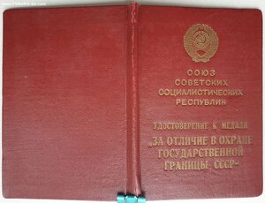 Граница № 820 от замминистра МВД героя СССР Перевёрткина