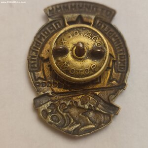 Наркомзаг СССР. Отличнику Охотничего Промысла. 1938г.