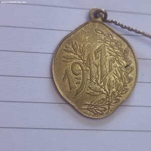 Жетон Свободная Россия 1917год