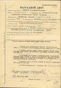 За отвагу СМЕРШ