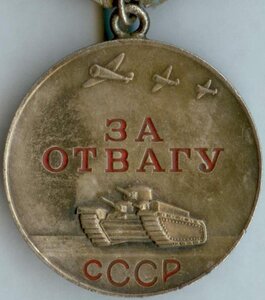 За отвагу СМЕРШ