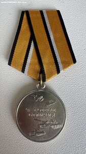 Медаль за боевое отличие 77729