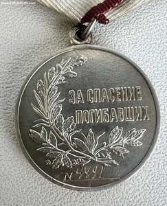 Медаль за спасение погибавших 4491