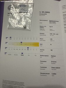 Бриллиант 1,05 карат