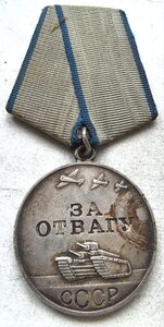 Отвага 1757781
